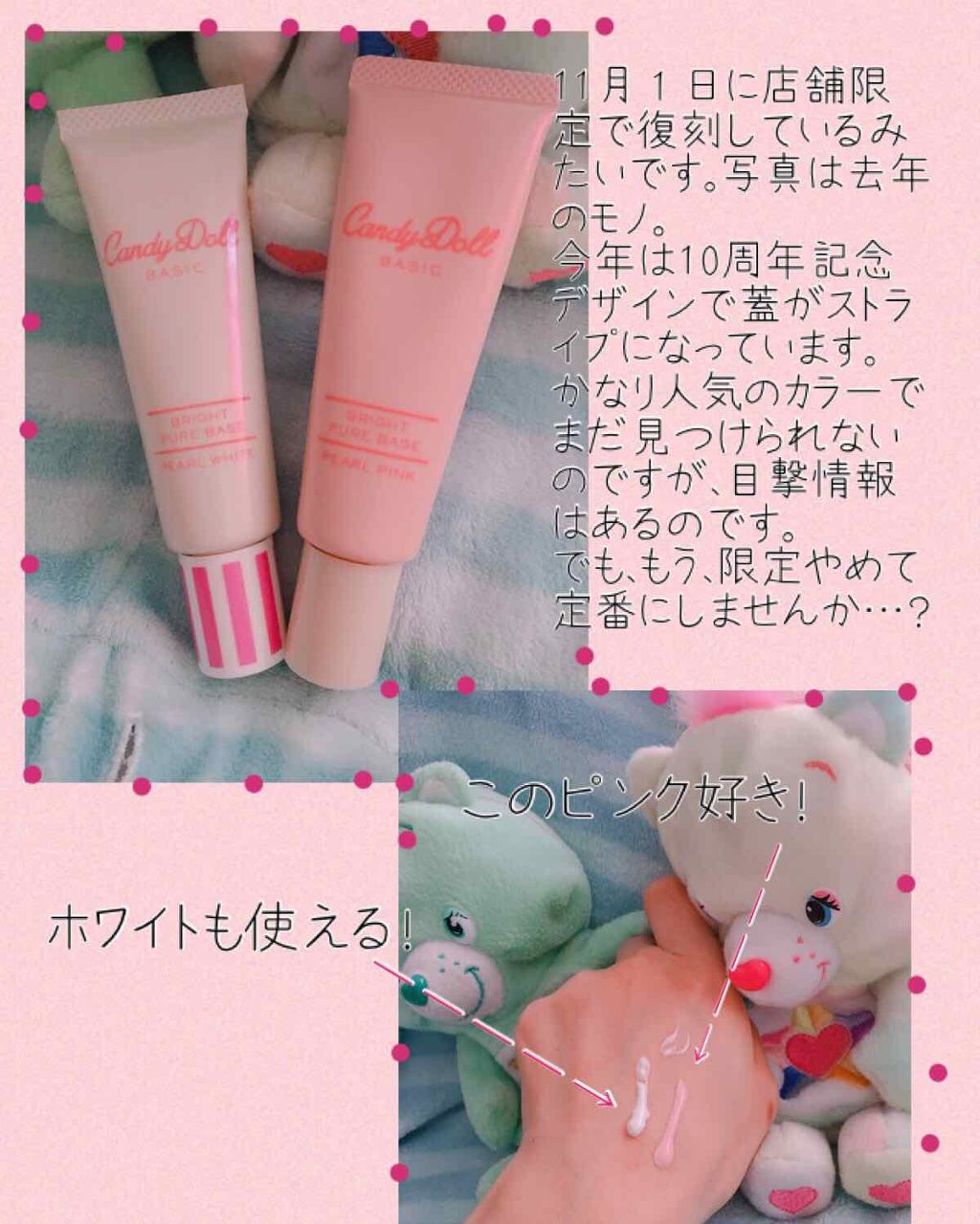 ブライトピュアベース/CandyDoll/化粧下地を使ったクチコミ（2枚目）