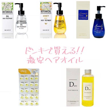 ellips ヘアーオイル　シートタイプ20粒【スムース&シャイニー】のクチコミ「ドンキで買える!!激安ヘアオイル レビュー

今回はドン・キホーテで購入したヘアオイルを5つ紹.....」（1枚目）