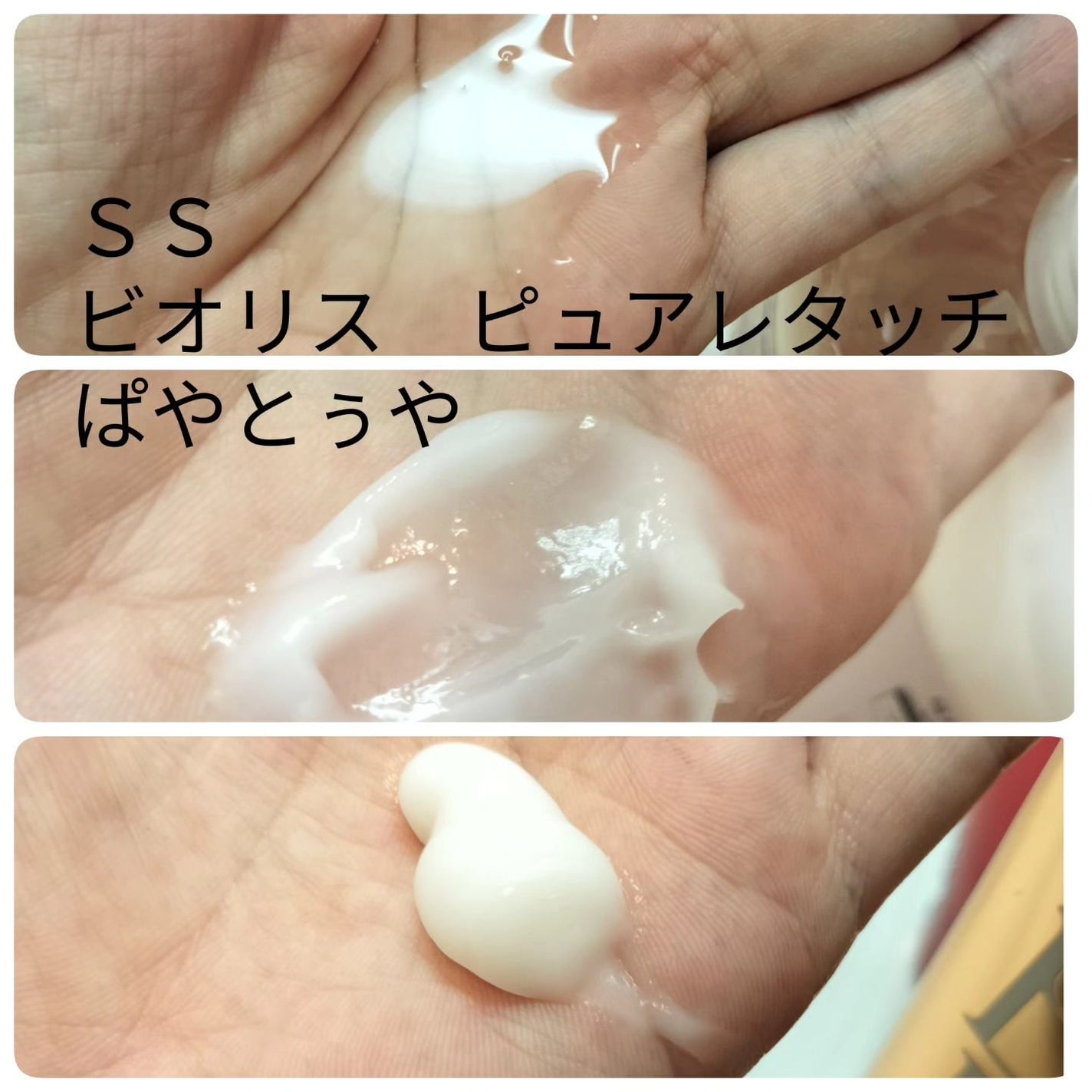 SS ビオリス ピュアレタッチ ぱやとぅや シャンプー/ヘアコンディショナー/SSビオリス/市販シャンプーを使ったクチコミ(3枚目)