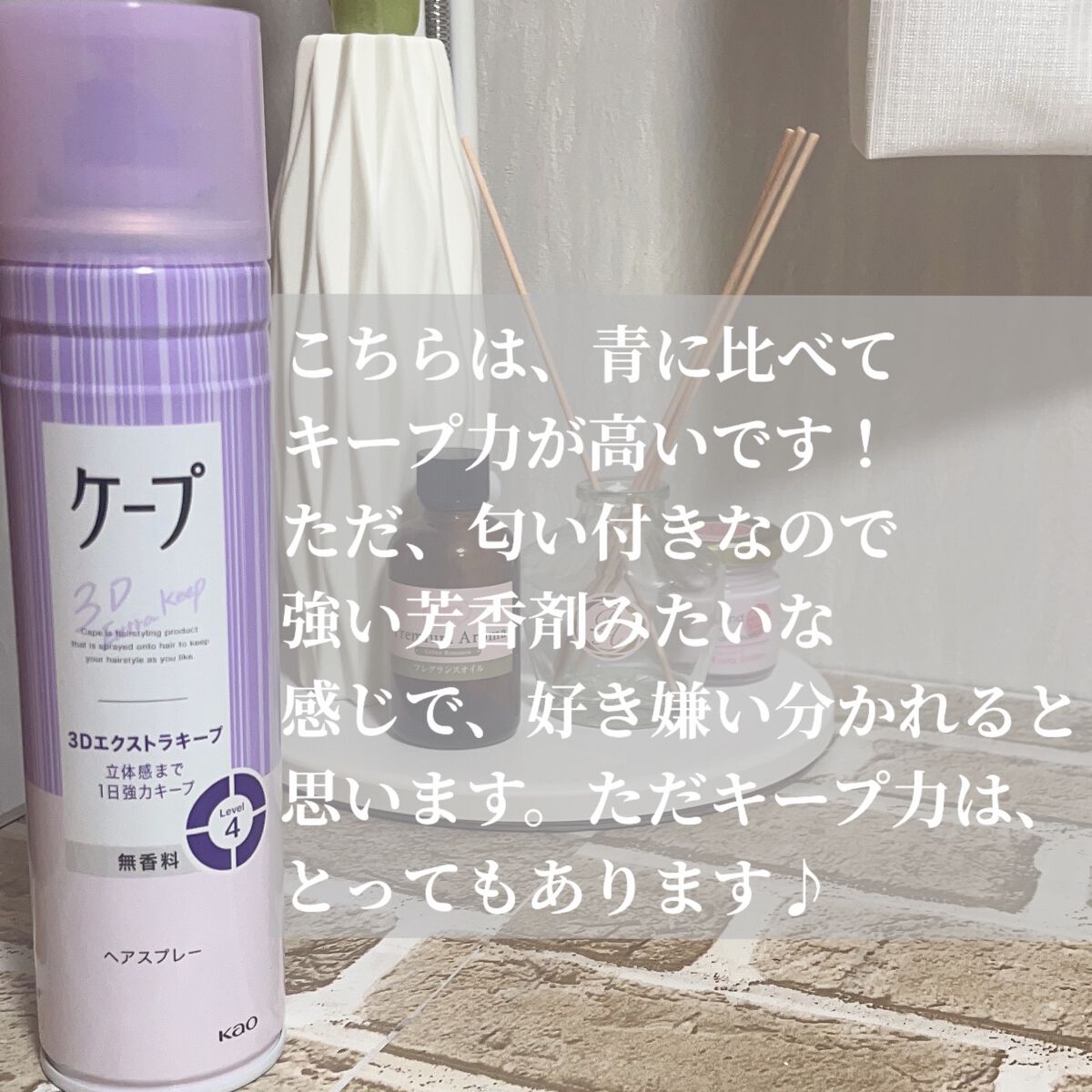 ケープ 3Dエクストラキープ 無香料/ケープ/ヘアスプレーを使ったクチコミ(2枚目)