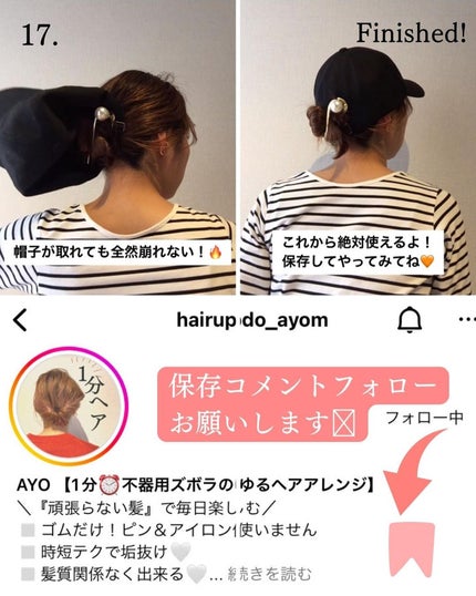 AYO hair on LIPS 「【一生使える!30秒/崩れないキャップアレンジ🤍】@hairu..」(10枚目)