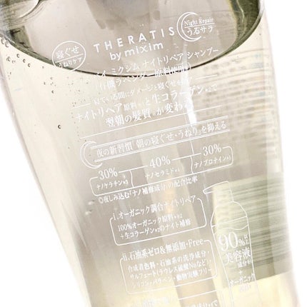 ナイトリペア シャンプー/ヘアトリートメント/THERATIS/シャンプー・コンディショナーを使ったクチコミ(2枚目)