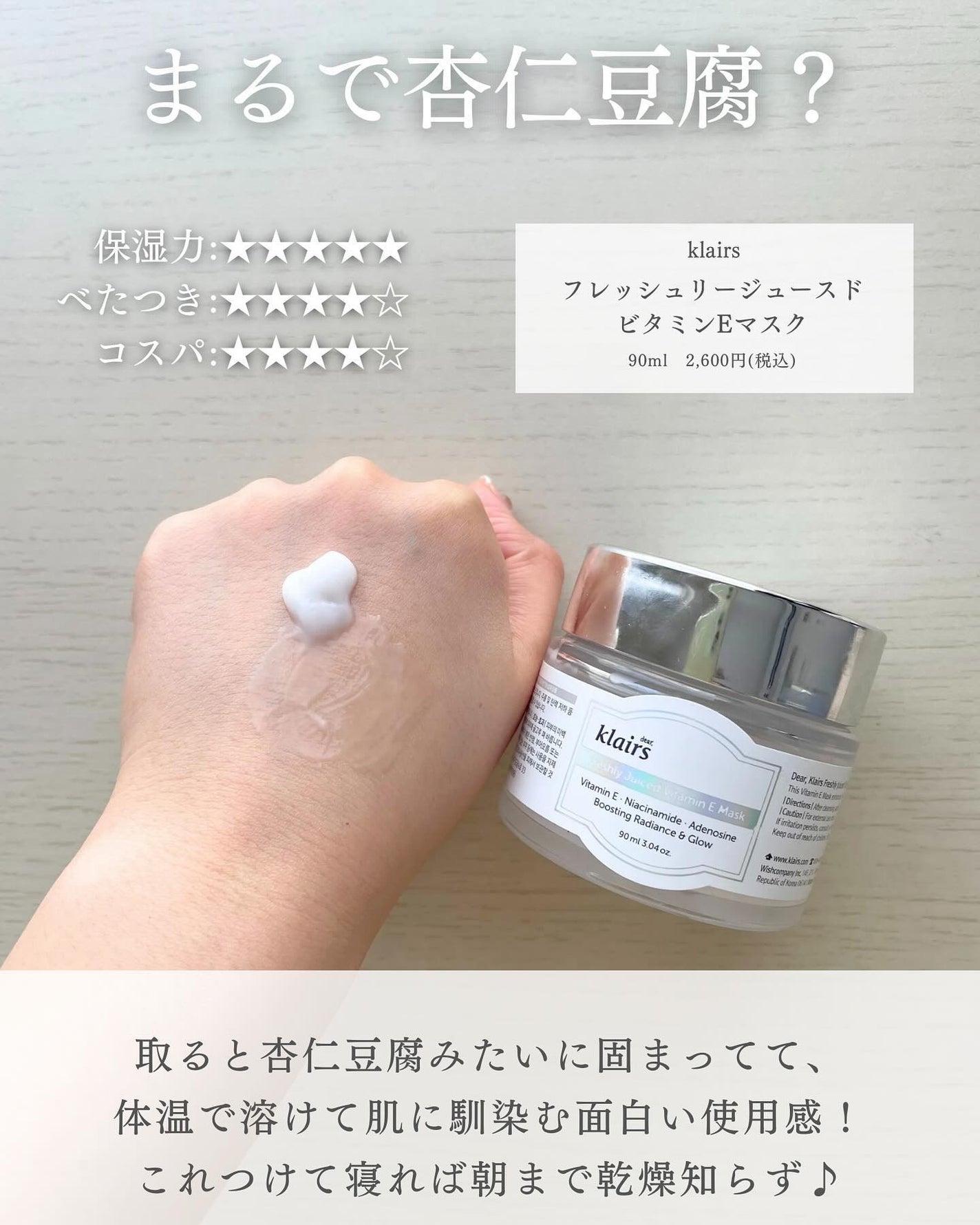 フレッシュリージュースドビタミンEマスク(90g)/Klairs/フェイスクリームを使ったクチコミ(2枚目)