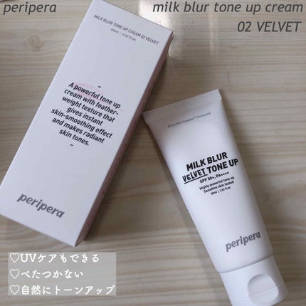 ミルク ブラー トーン アップ クリーム/PERIPERA/化粧下地を使ったクチコミ(1枚目)