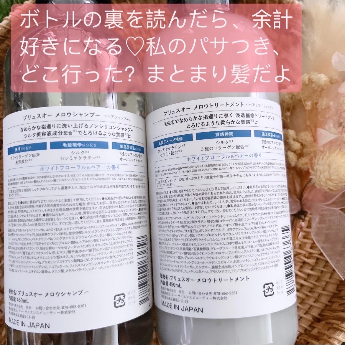 メロウシャンプー/メロウトリートメント/plus eau/市販シャンプーを使ったクチコミ(9枚目)