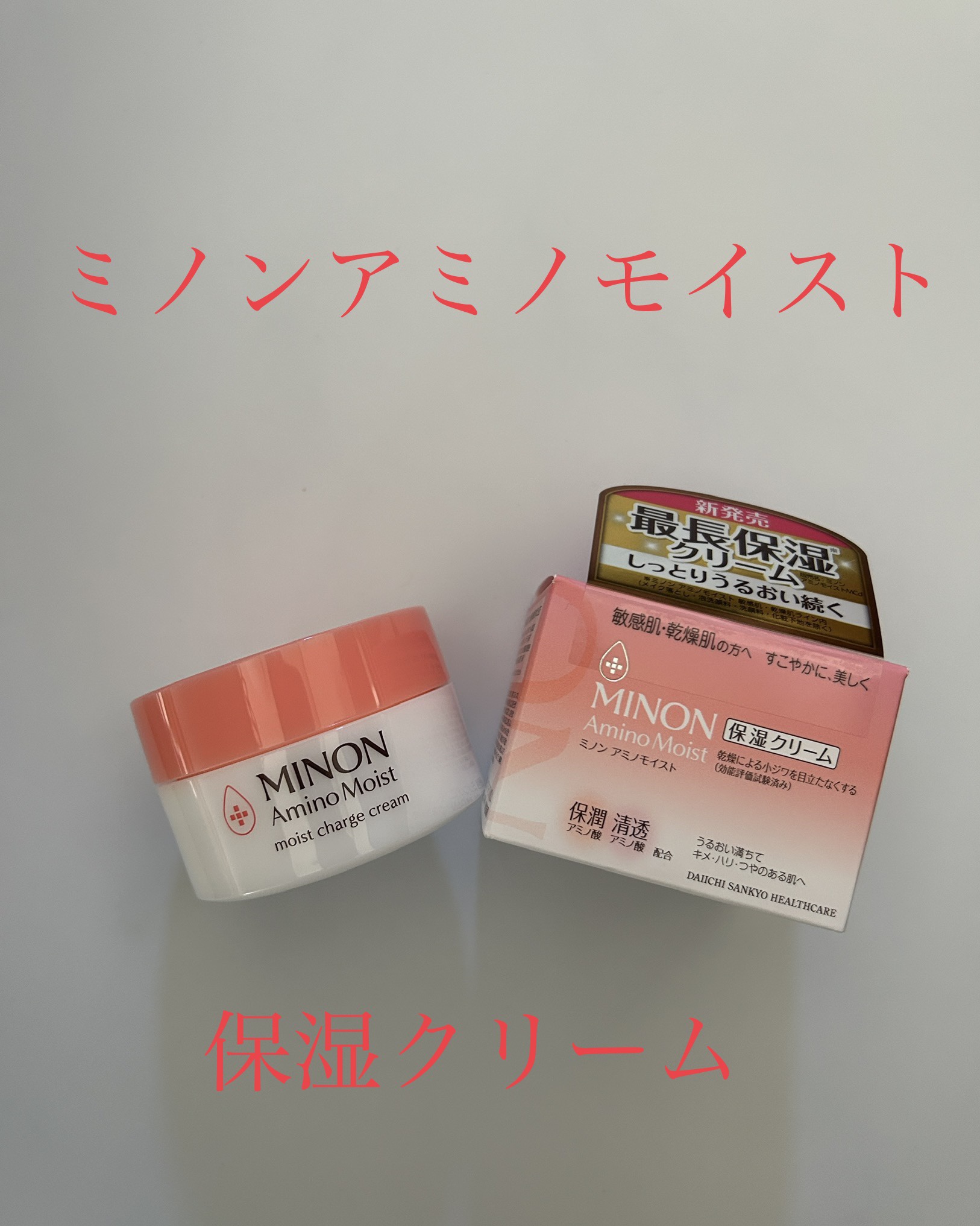 ミノン アミノモイスト モイストチャージ クリーム/ミノン/フェイスクリームを使ったクチコミ（1枚目）