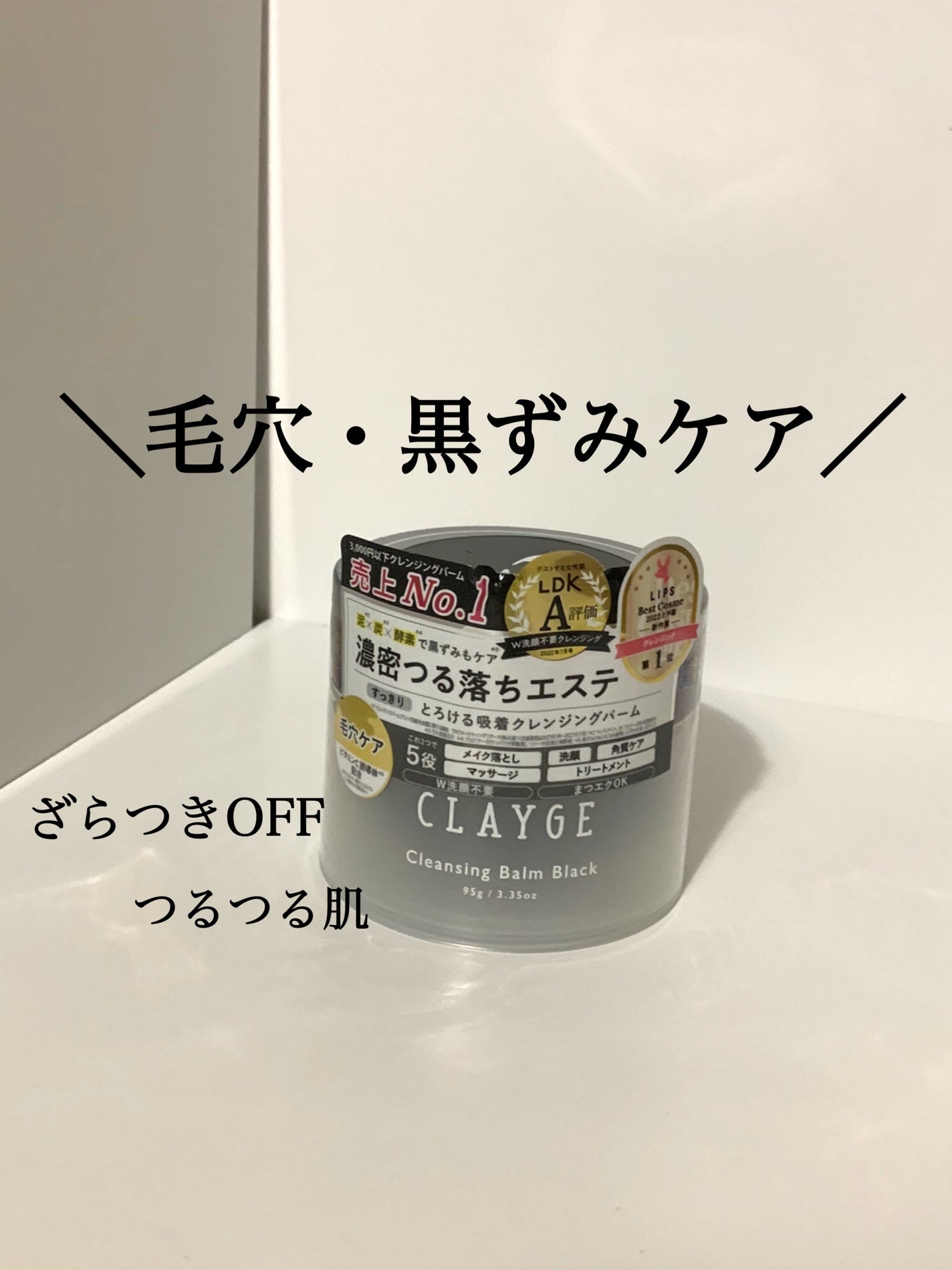 クレンジングバーム ブラック/CLAYGE/クレンジングバームを使ったクチコミ(1枚目)