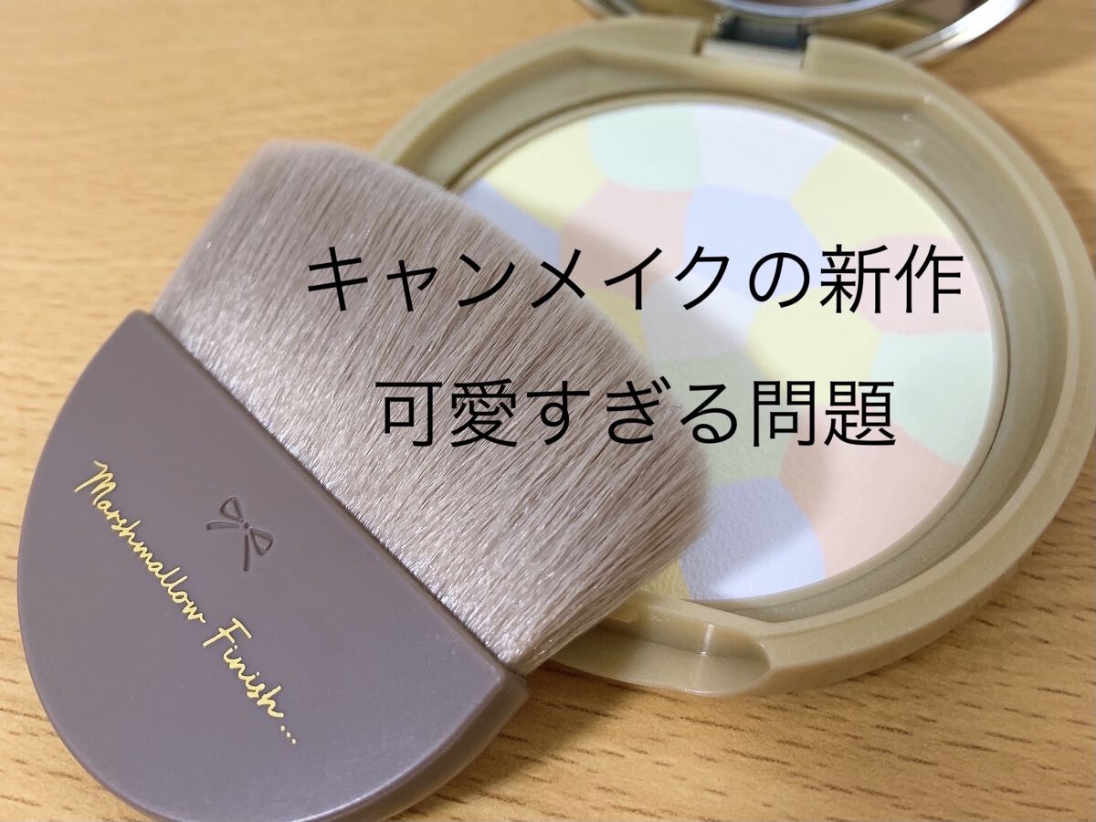 マシュマロフィニッシュパウダー　～Abloom～/キャンメイク/プレストパウダーを使ったクチコミ（1枚目）