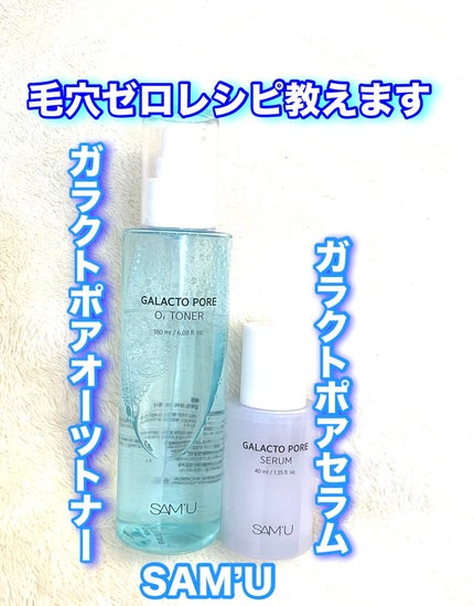 ガラクトポアセラム/SAM'U/美容液を使ったクチコミ(1枚目)