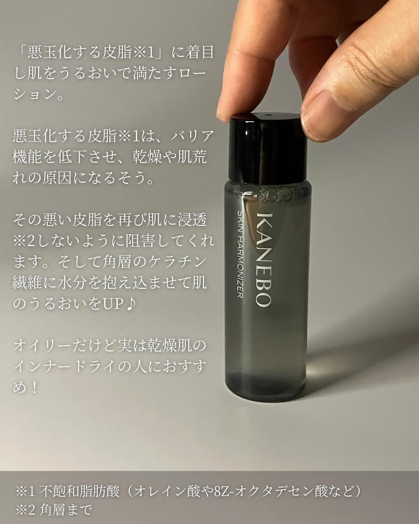 スキン　ハーモナイザー/KANEBO/化粧水を使ったクチコミ（3枚目）