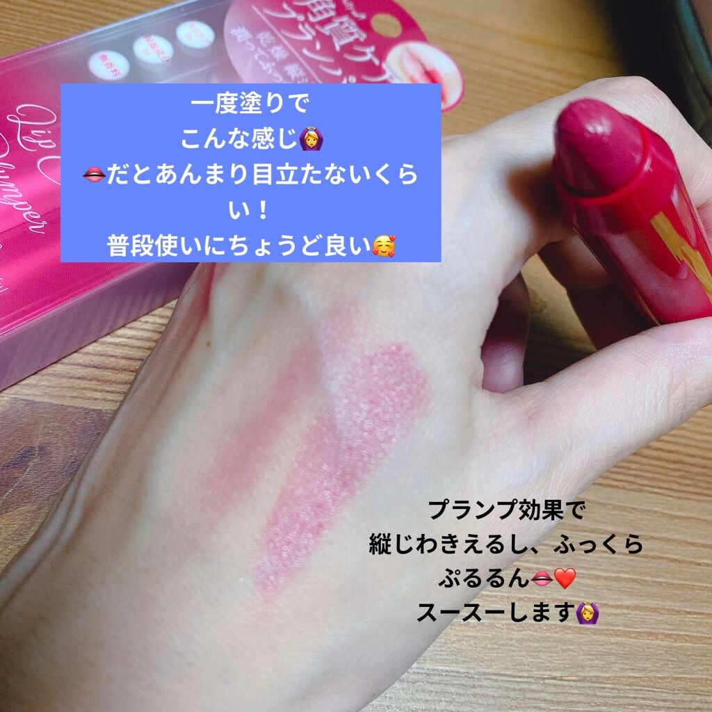 スキューズミー ミゼルエディリップケアプランパー/ミゼルエディ/リッププランパーを使ったクチコミ(3枚目)