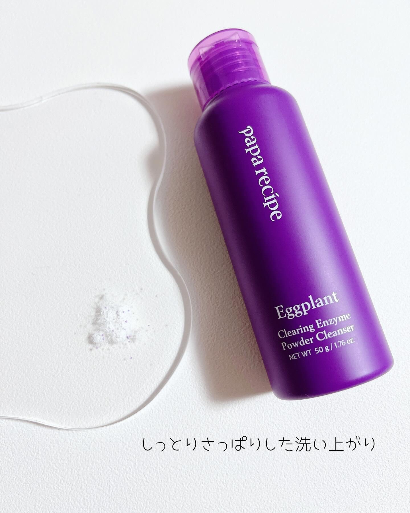 ナスクリアリング酵素洗顔パウダー/PAPA RECIPE/洗顔パウダーを使ったクチコミ（3枚目）