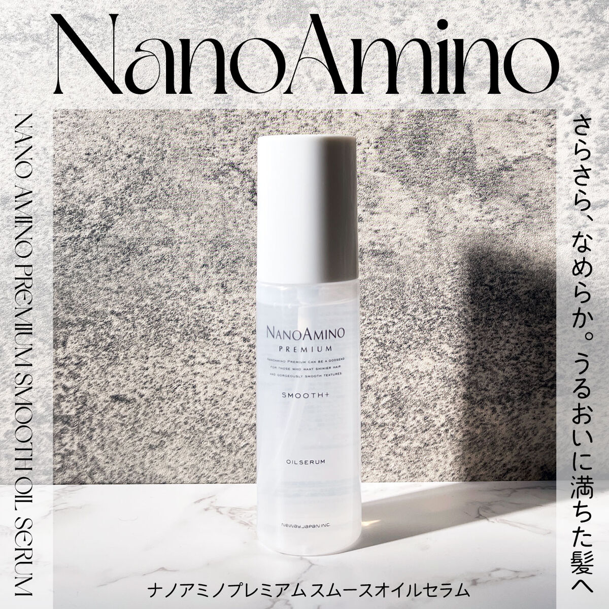 ナノアミノプレミアム スムース オイルセラム/ナノアミノプレミアム/ヘアオイルを使ったクチコミ（2枚目）