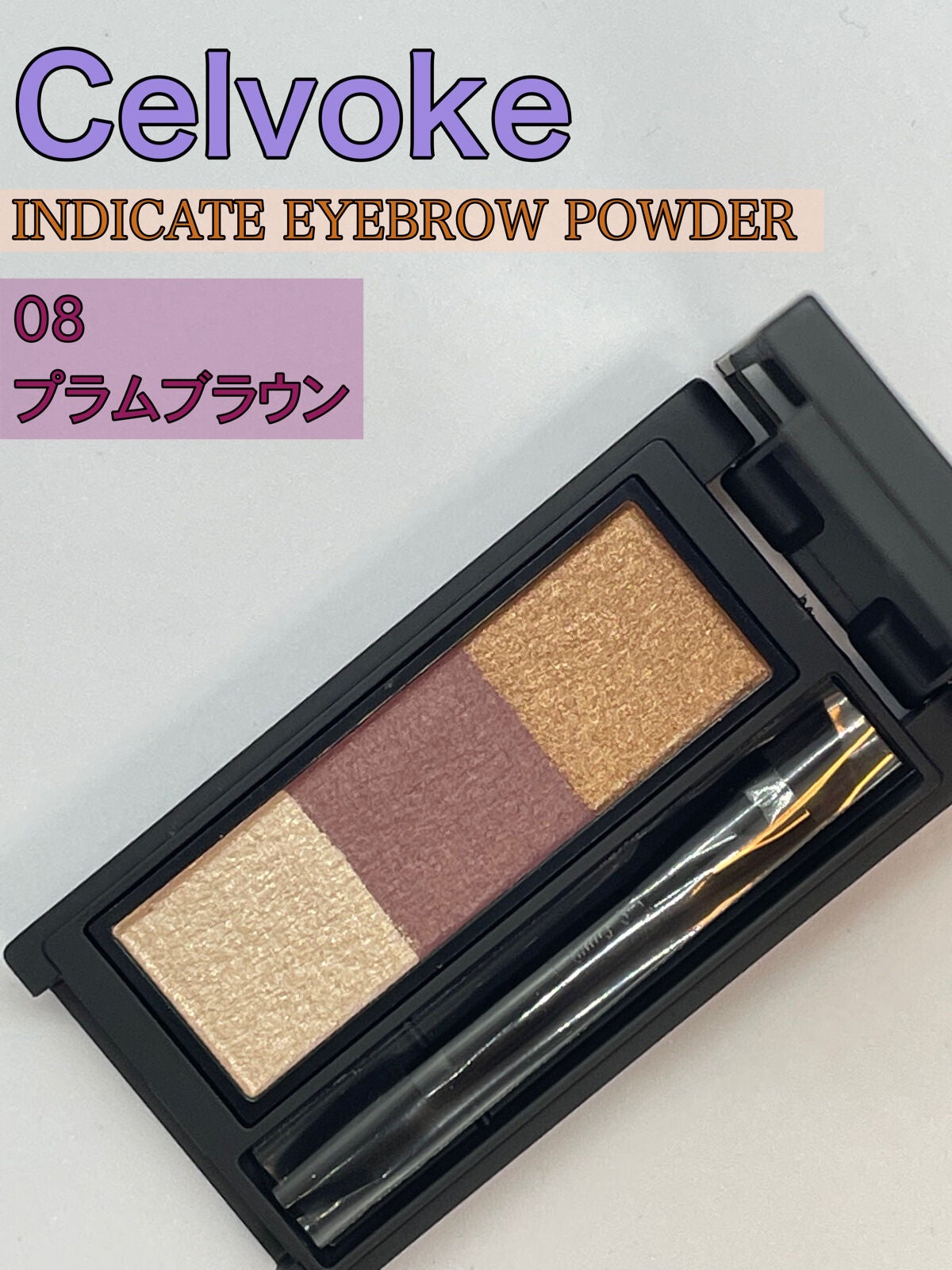 セルヴォーク インディケイトアイブロウパウダー/Celvoke/パウダーアイブロウを使ったクチコミ(1枚目)