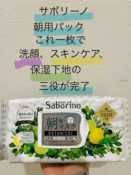 目ざまシート ボタニカルタイプ N/サボリーノ/シートマスク・パックを使ったクチコミ(1枚目)