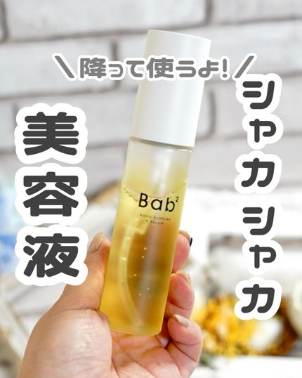 バブバブ ナノバブルVセラム/Bab2/美容液を使ったクチコミ(1枚目)