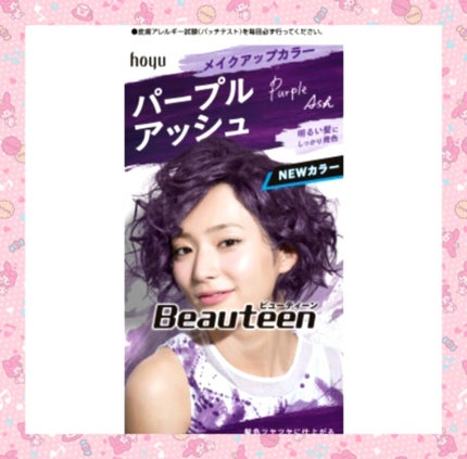 メイクアップカラー/ビューティーン/ヘアカラーを使ったクチコミ(2枚目)