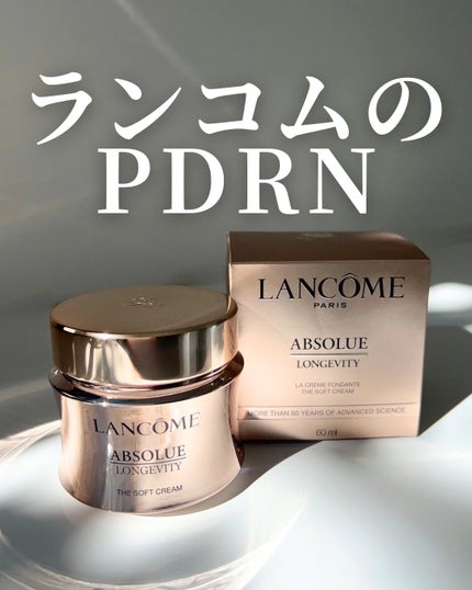 試してみた】アプソリュ ザ ソフトクリーム LANCOMEの効果・肌質 試してみた】アプソリュ ザ ソフトクリーム LANCOMEの効果・肌質