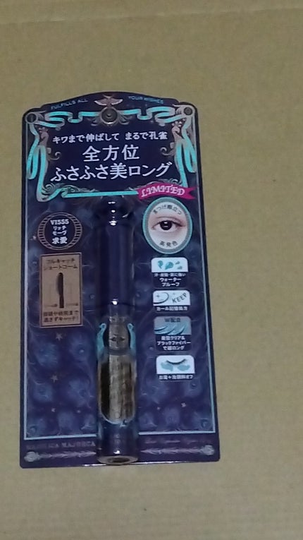 ラッシュエキスパンダー 孔雀ロング VI555 リッチモーヴ 「求愛」/MAJOLICA MAJORCA/マスカラを使ったクチコミ(1枚目)