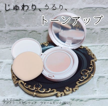 アクアリースキンウェア/ESPRIQUE/クッションファンデーションを使ったクチコミ(1枚目)