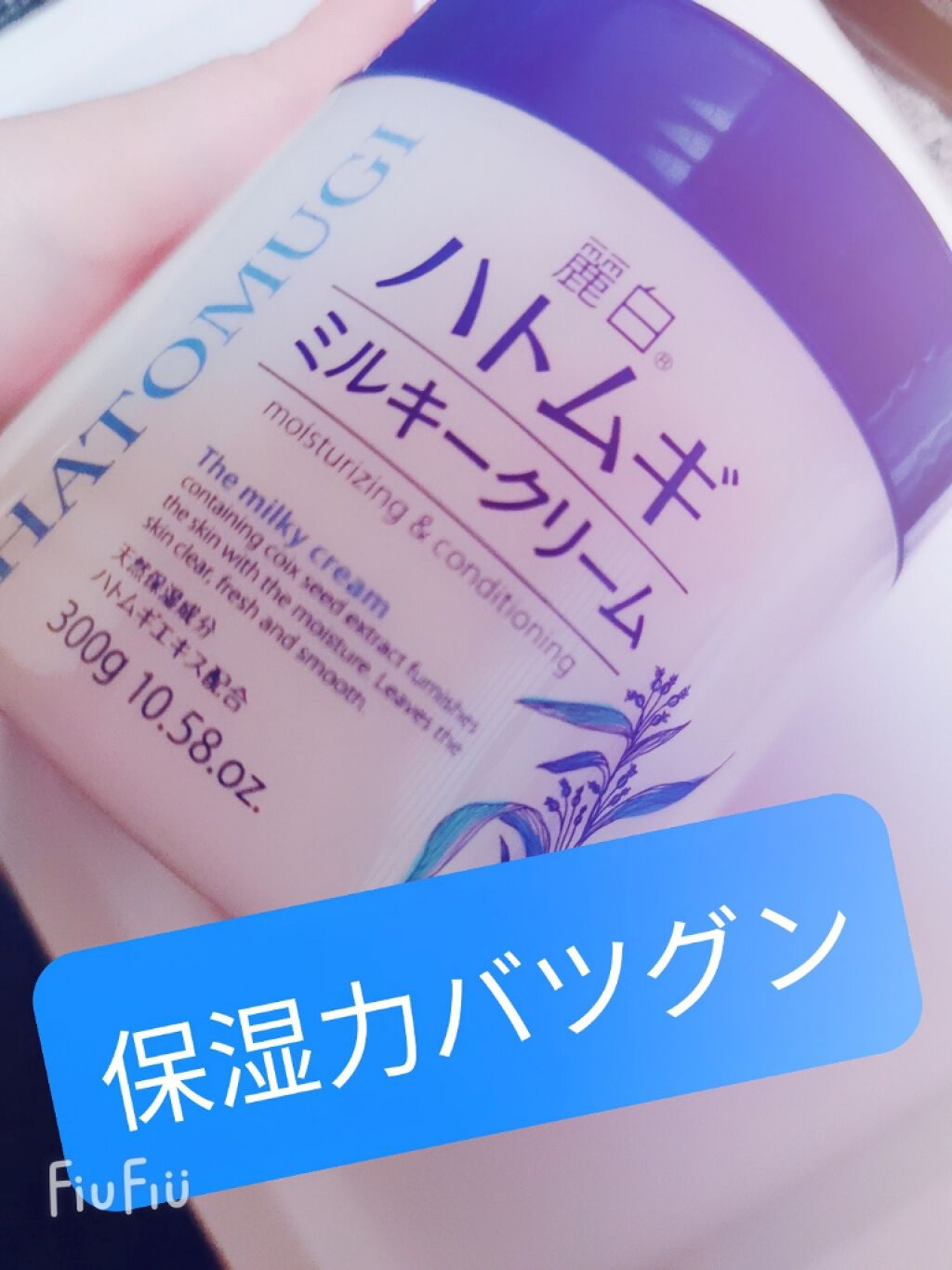 ハトムギミルキークリーム/麗白/ボディクリームを使ったクチコミ(1枚目)