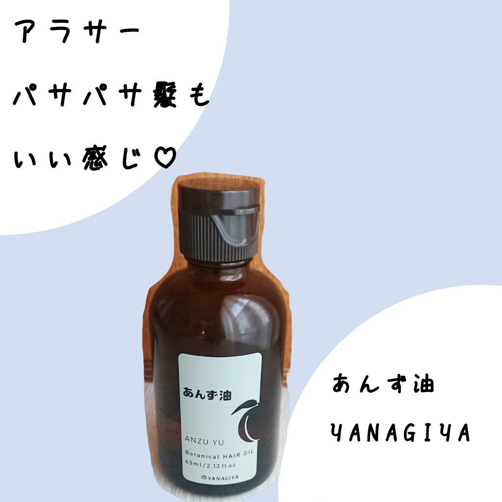 柳屋　あんず油/柳屋あんず油/ヘアオイルを使ったクチコミ（1枚目）