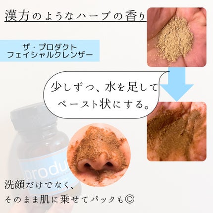 フェイシャルクレンザー/ザ・プロダクト/洗顔パウダーを使ったクチコミ(3枚目)