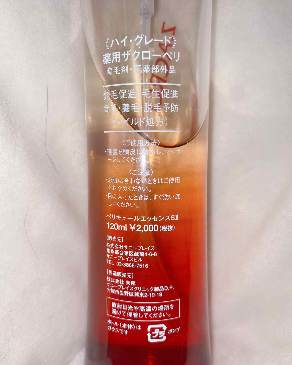 サニープレイス 薬用ザクローペリ 120ml