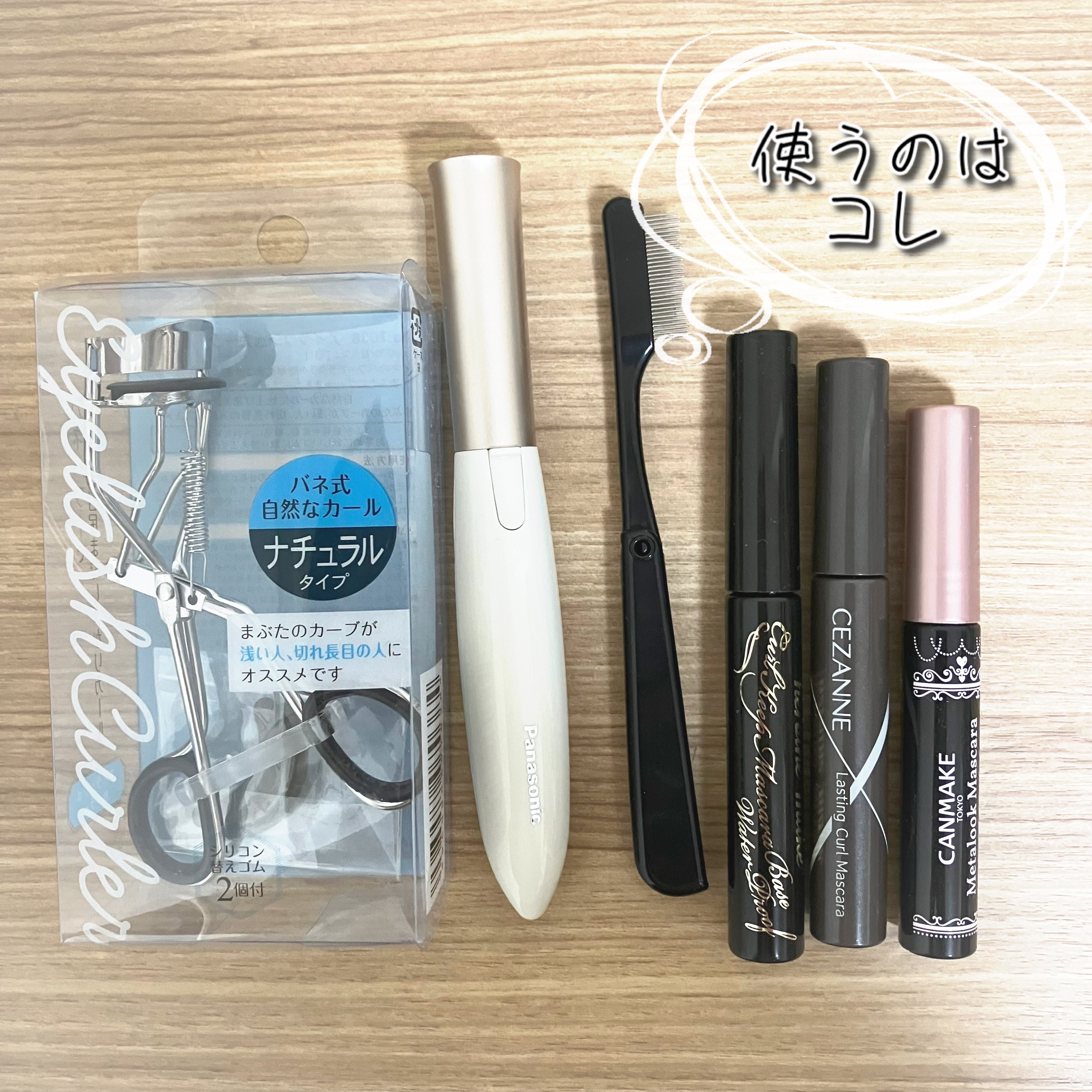 アイラッシュカーラー/セリア/ビューラーを使ったクチコミ（2枚目）