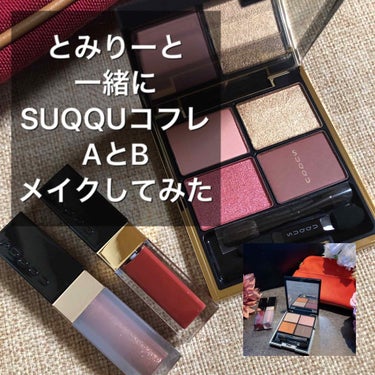 2019 ホリデー メイクアップ キット/SUQQU/メイクアップキットを使ったクチコミ（1枚目）