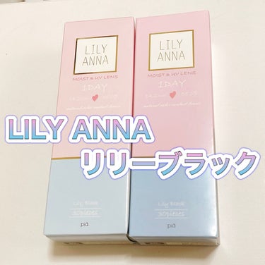 LILY ANNA/LILY ANNA/カラーコンタクトレンズを使ったクチコミ（2枚目）