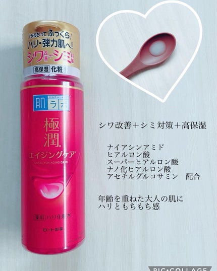 極潤 薬用ハリ化粧水【医薬部外品】/肌ラボ/化粧水を使ったクチコミ(2枚目)