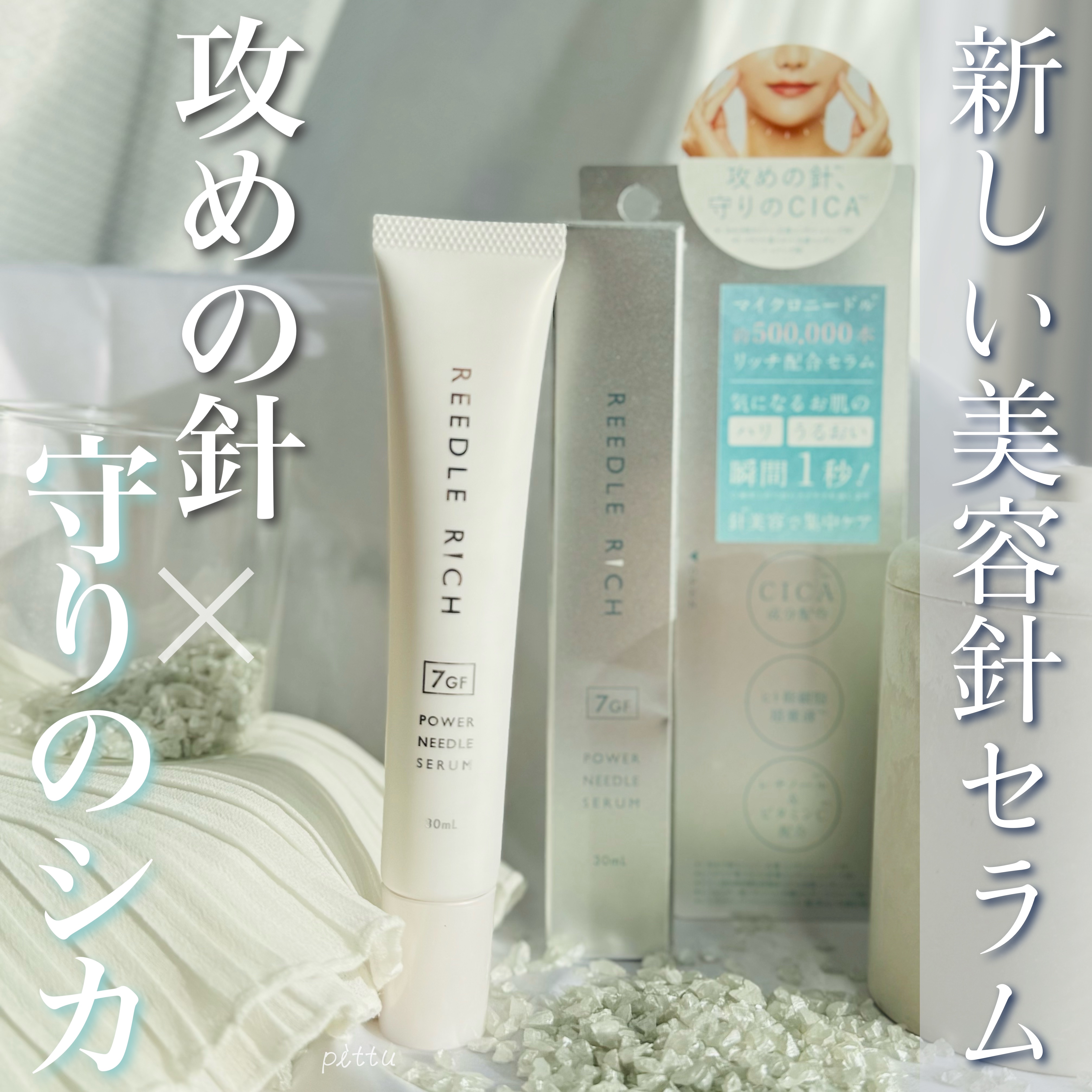 リードルリッチ パワーニードルセラム/REEDLE RICH/美容液を使ったクチコミ（1枚目）