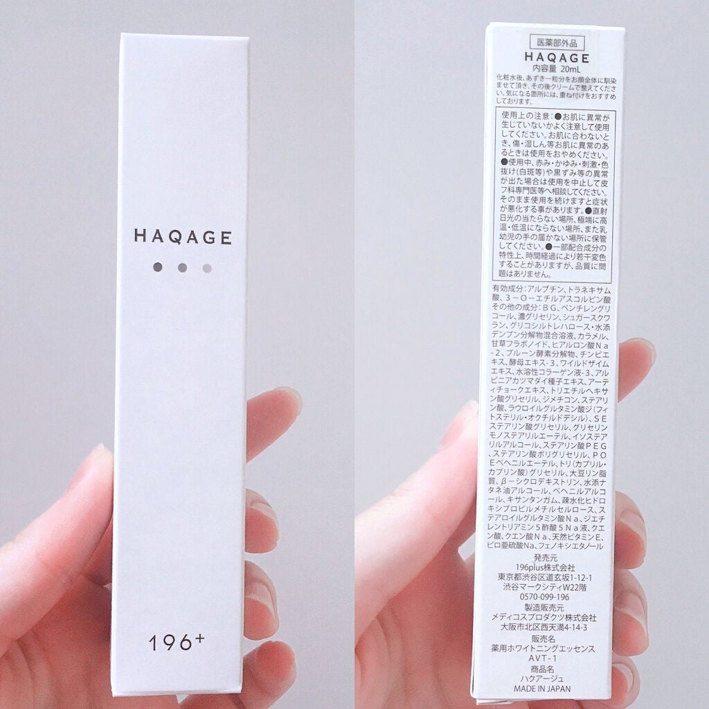 ハクアージュ/196+/フェイスクリームを使ったクチコミ(2枚目)