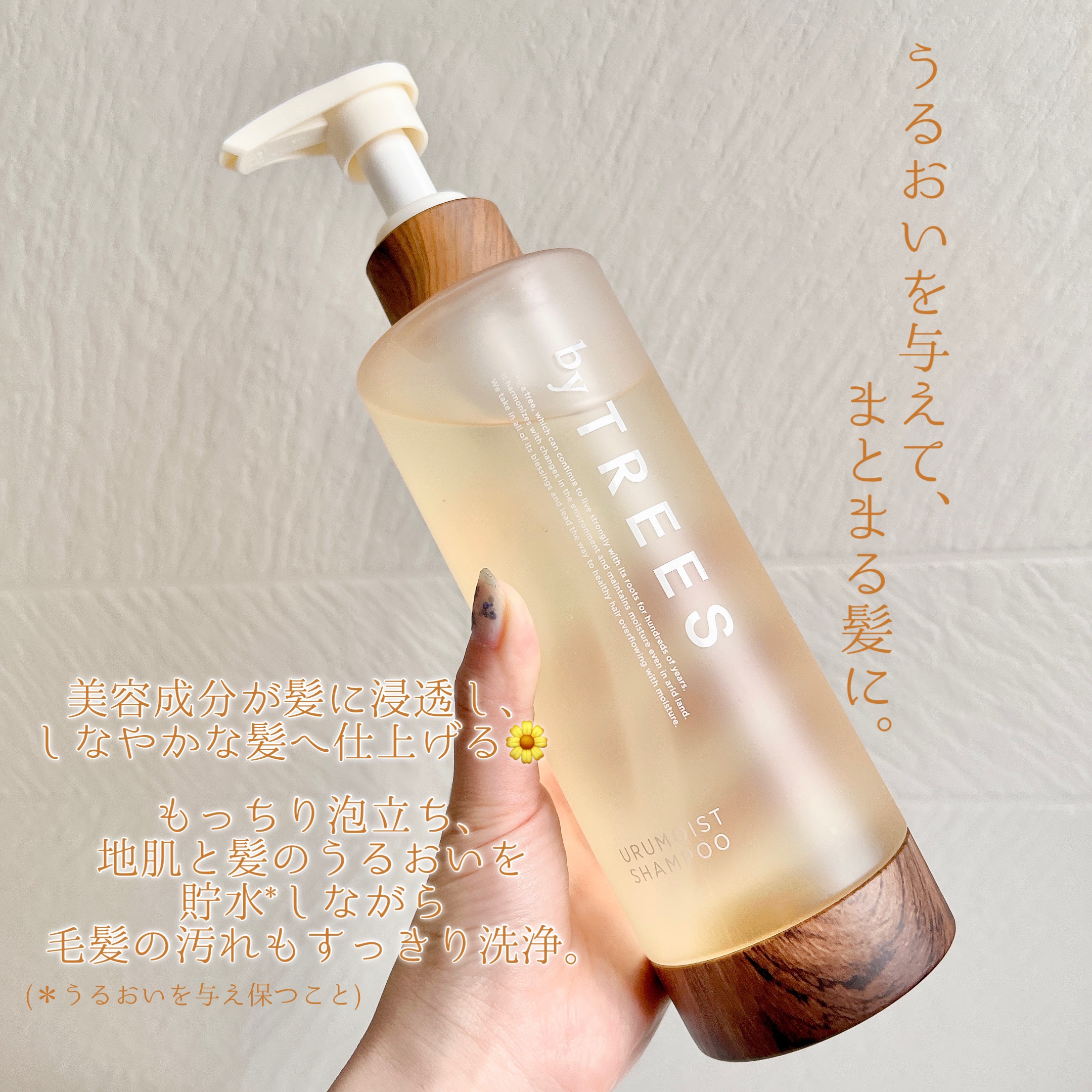 うるモイストシャンプー／トリートメント トリートメント本体 450ml/byTREES/市販シャンプーを使ったクチコミ（3枚目）