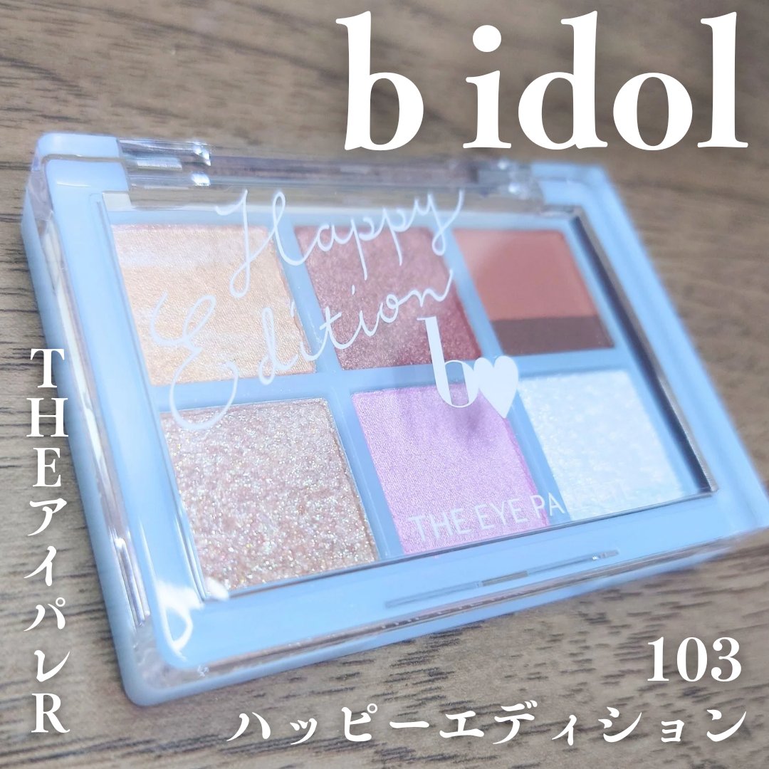 THE アイパレR/b idol/アイシャドウパレットを使ったクチコミ（1枚目）