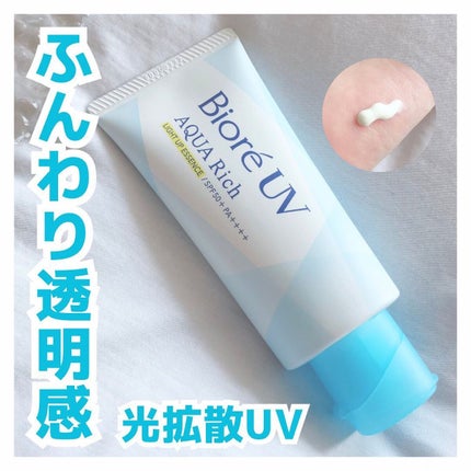ビオレUV アクアリッチ ライトアップエッセンス/ビオレ/日焼け止めクリームを使ったクチコミ(1枚目)