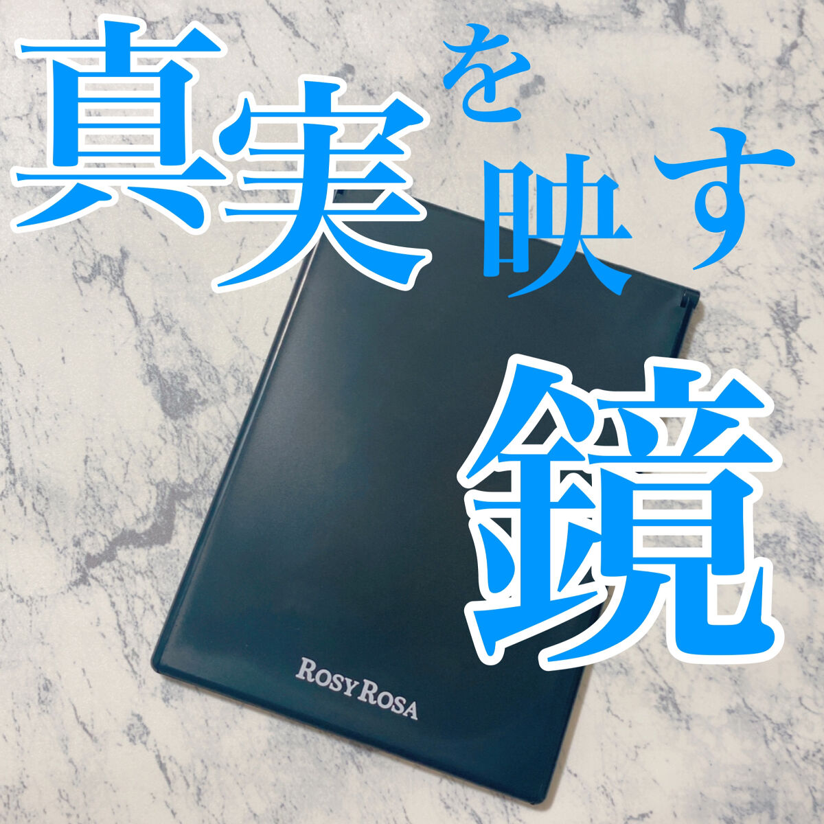 リアルックミラー/ロージーローザ/その他化粧小物を使ったクチコミ（1枚目）
