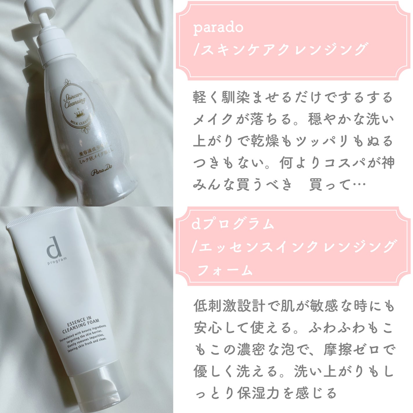 スキンケアクレンジング/パラドゥ/ミルククレンジングを使ったクチコミ(3枚目)