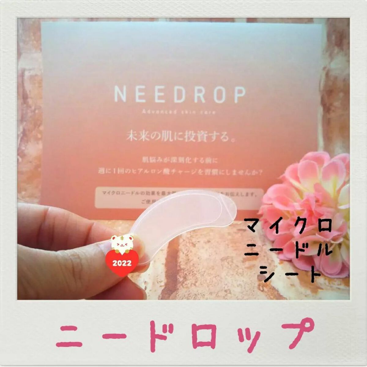 NEEDROP/NISSHA/シートマスク・パックを使ったクチコミ（1枚目）