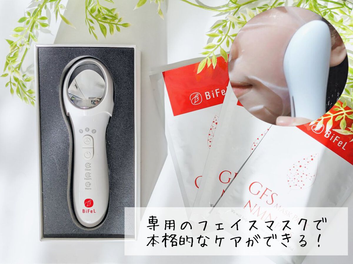 導入美顔器イオンブースター＆GFSマスク/bifel/美顔器・マッサージを使ったクチコミ（3枚目）
