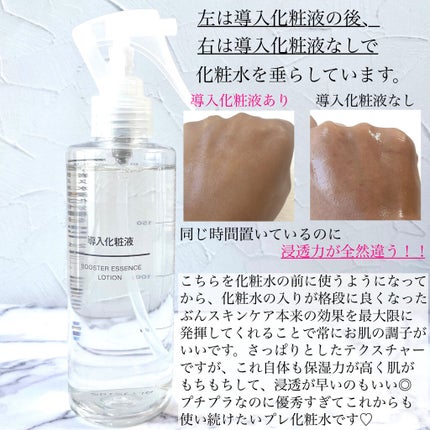 導入化粧液/無印良品/ブースター・導入液を使ったクチコミ(5枚目)