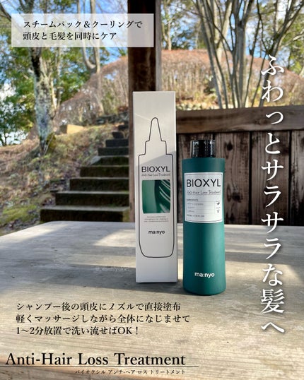 バイオクシル アンチヘアロスライン シャンプー/トリートメント/manyo/市販シャンプーを使ったクチコミ(2枚目)