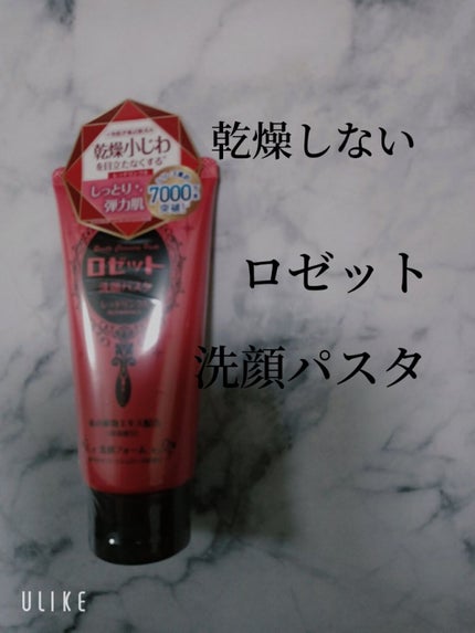ロゼット洗顔パスタ レッドリンクル/ロゼット/洗顔フォームを使ったクチコミ(1枚目)