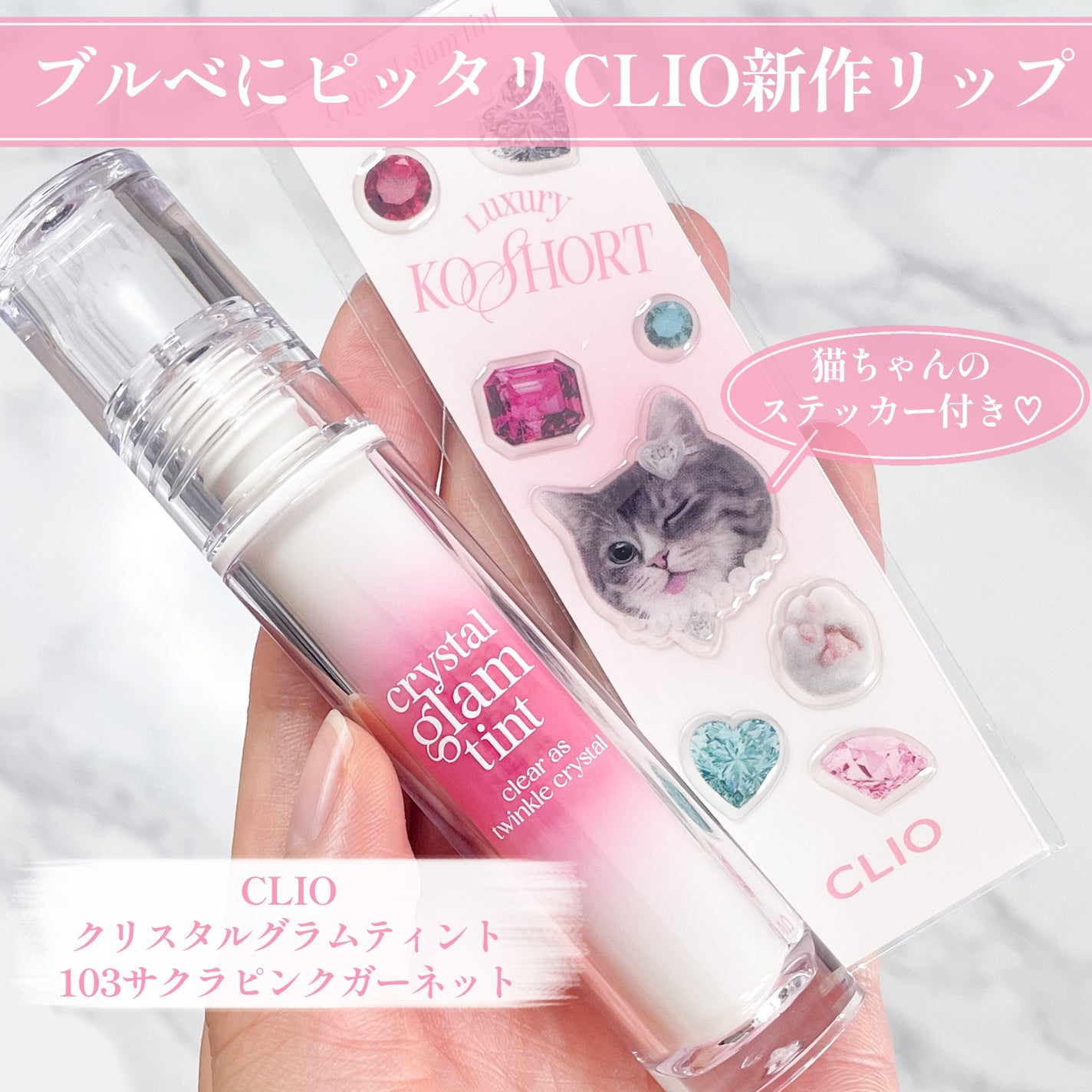 クリスタル グラム ティント/CLIO/リップティントを使ったクチコミ(2枚目)