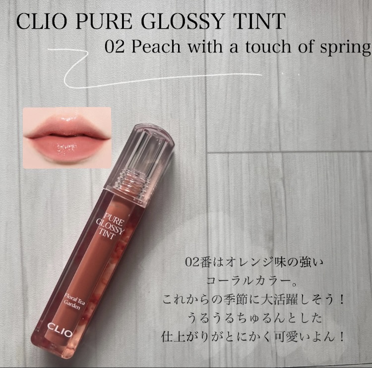 ピュアグロッシーティント/CLIO/リップティントを使ったクチコミ（3枚目）