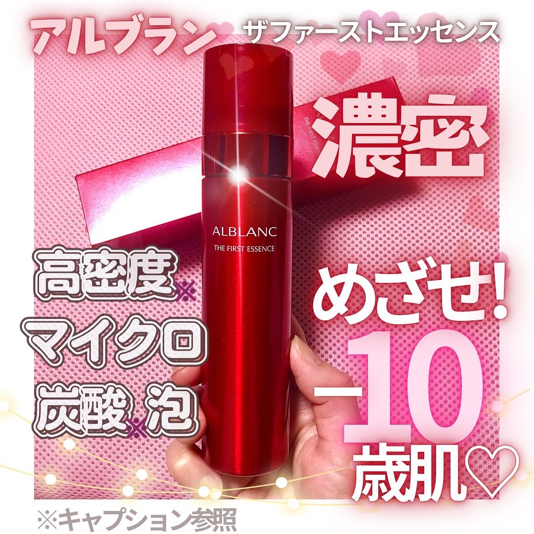 ザ ファーストエッセンス/ALBLANC/美容液を使ったクチコミ（1枚目）