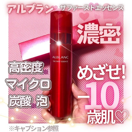 ザ ファーストエッセンス/ALBLANC/美容液を使ったクチコミ(1枚目)