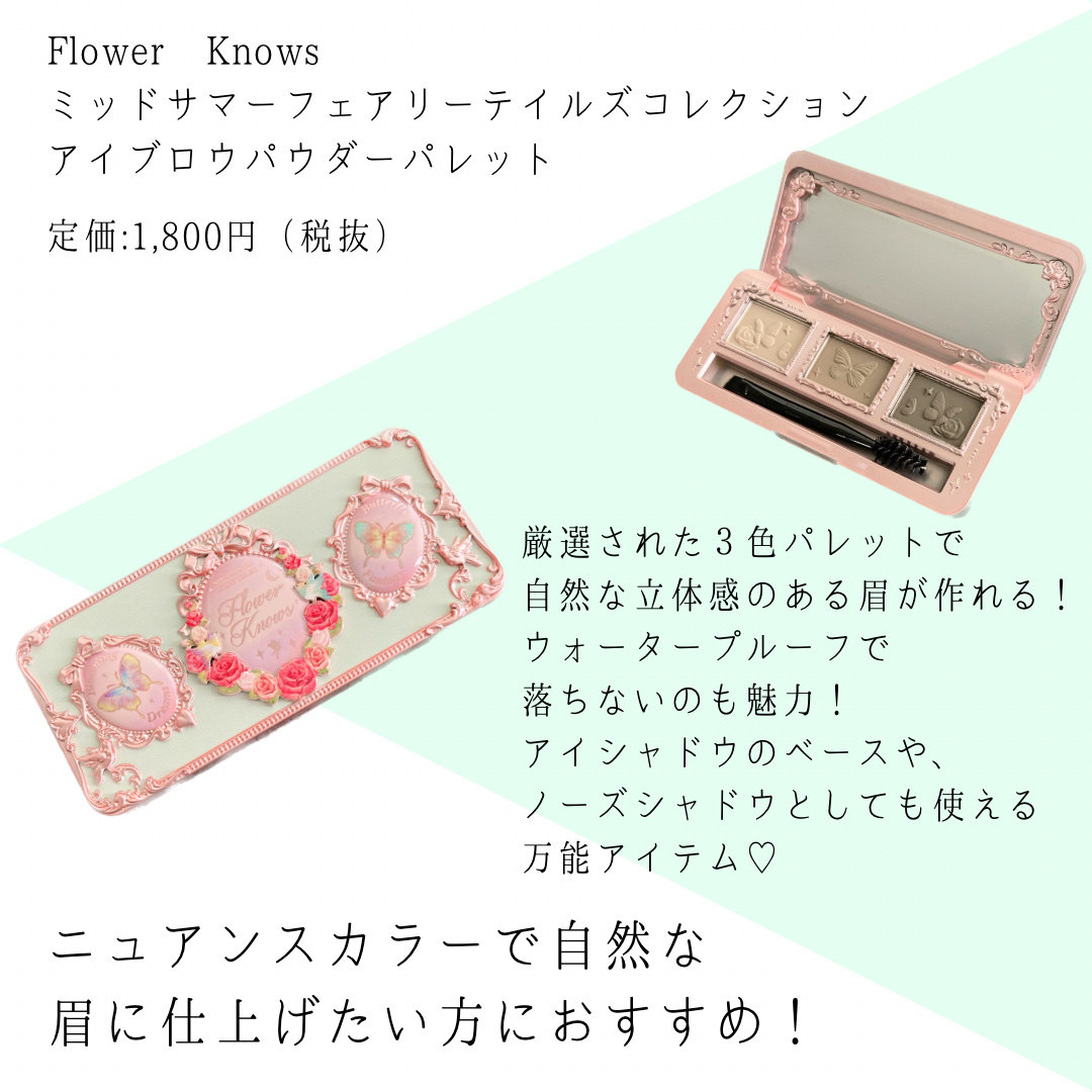 ミッドサマーフェアリーテイルズ コレクション アイブロウパウダーパレット/FlowerKnows/パウダーアイブロウを使ったクチコミ（2枚目）