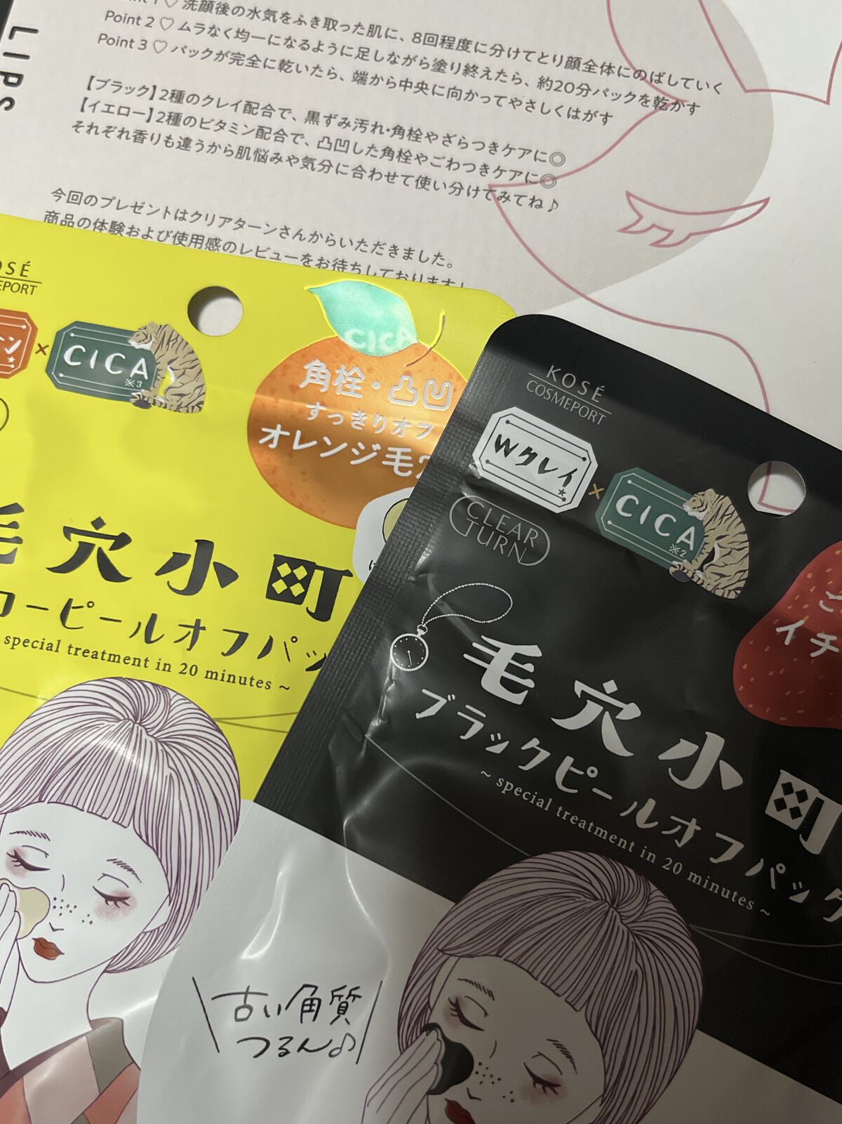 毛穴小町 イエローピールオフパック/クリアターン/ピーリングを使ったクチコミ（1枚目）